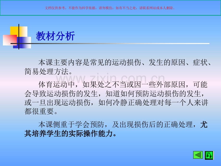 体育运动中伤害事故的预防和处置课件.ppt_第3页