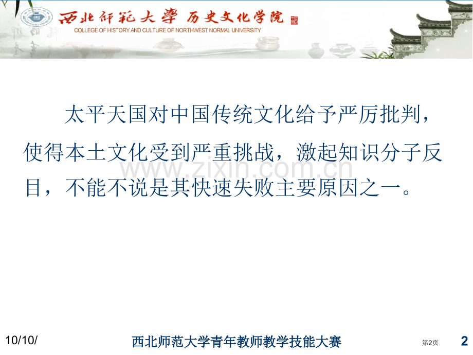 太平天国失败的文化因素历史文化学院尚季芳市公开课一等奖百校联赛特等奖课件.pptx_第2页