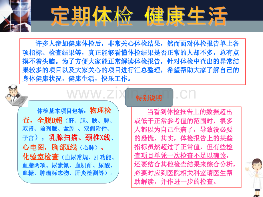 体检报告专业解读指导建议PPT优质课件.ppt_第2页