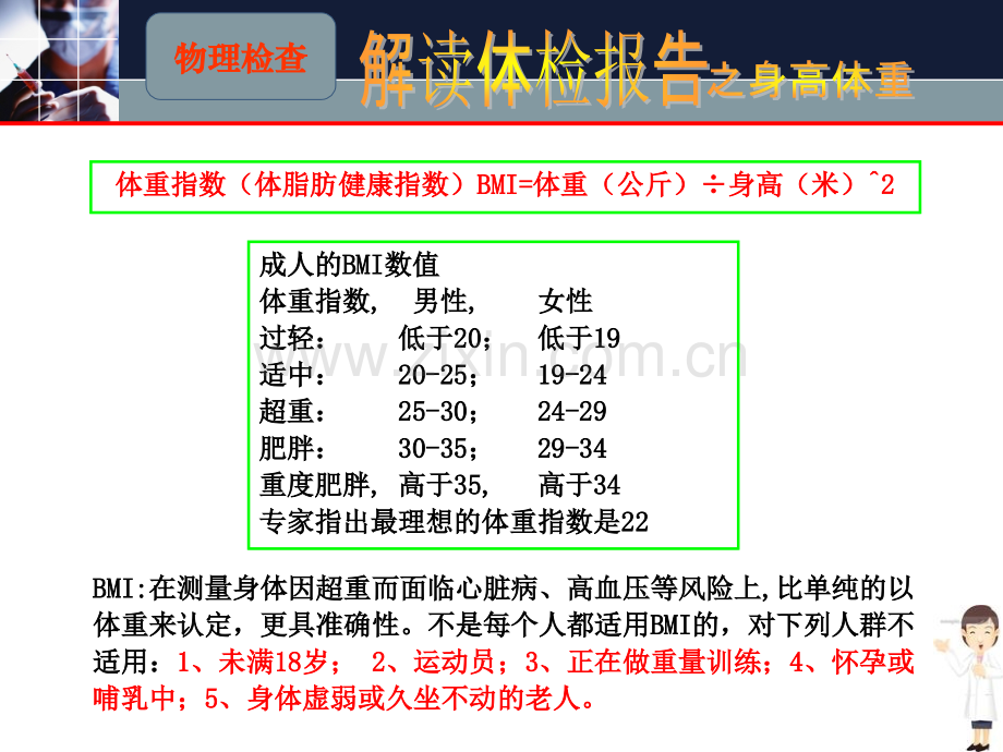 体检报告专业解读指导建议PPT优质课件.ppt_第3页