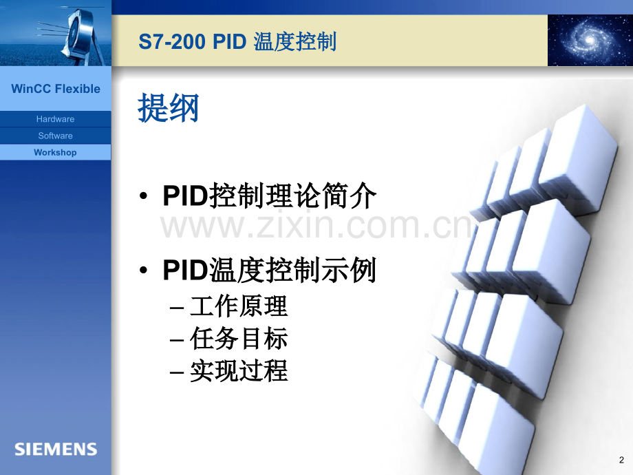 S7-200中的PID控制(温度控制举例)专题培训课件.ppt_第2页