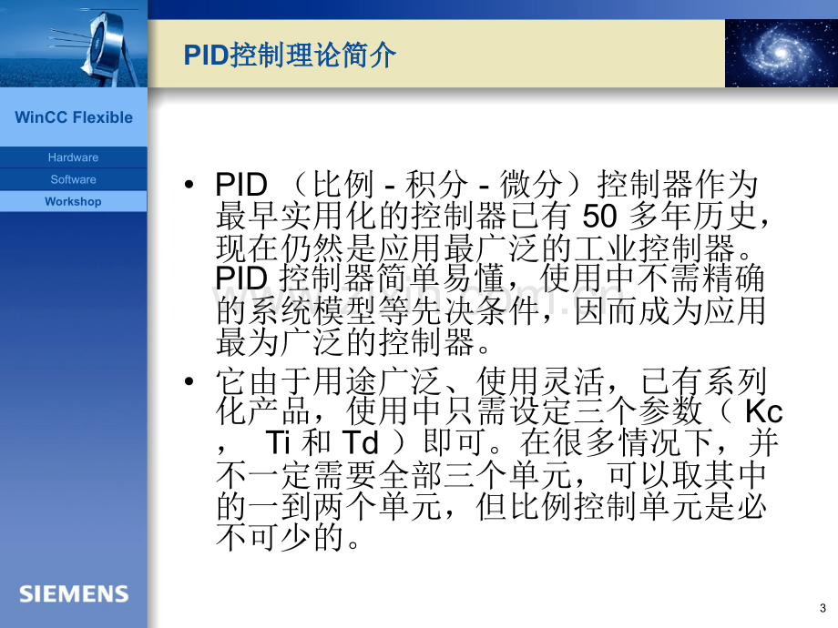 S7-200中的PID控制(温度控制举例)专题培训课件.ppt_第3页