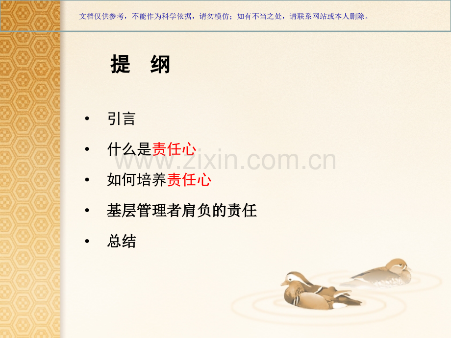 做一个有责任心的人课件.ppt_第1页