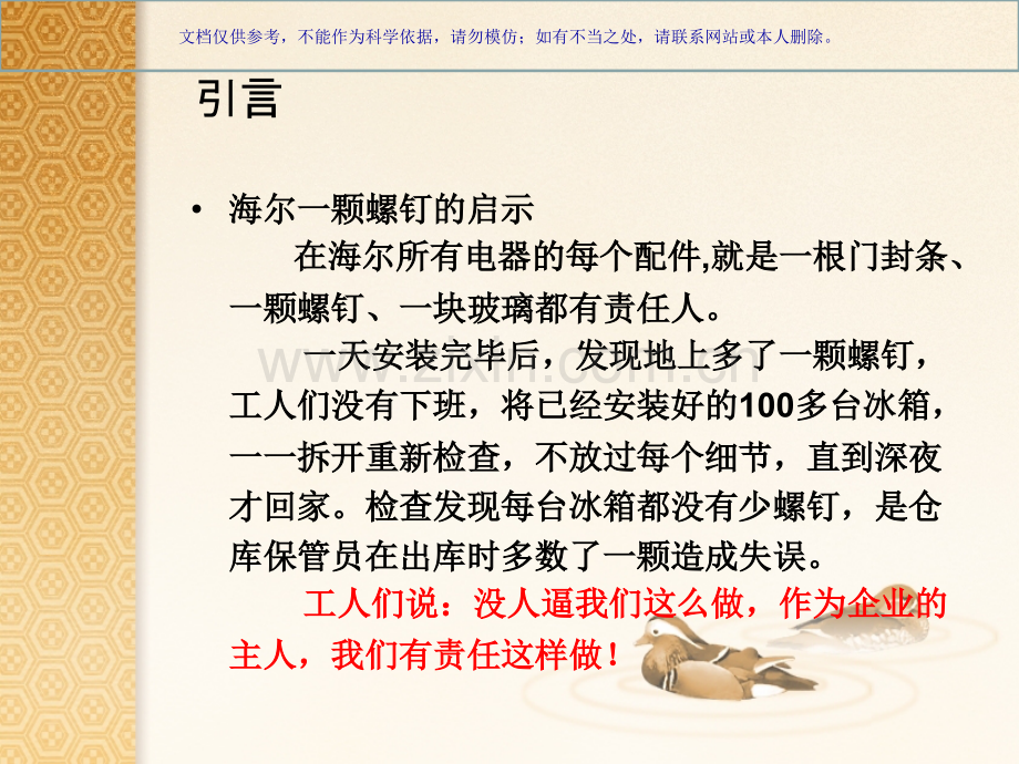 做一个有责任心的人课件.ppt_第2页