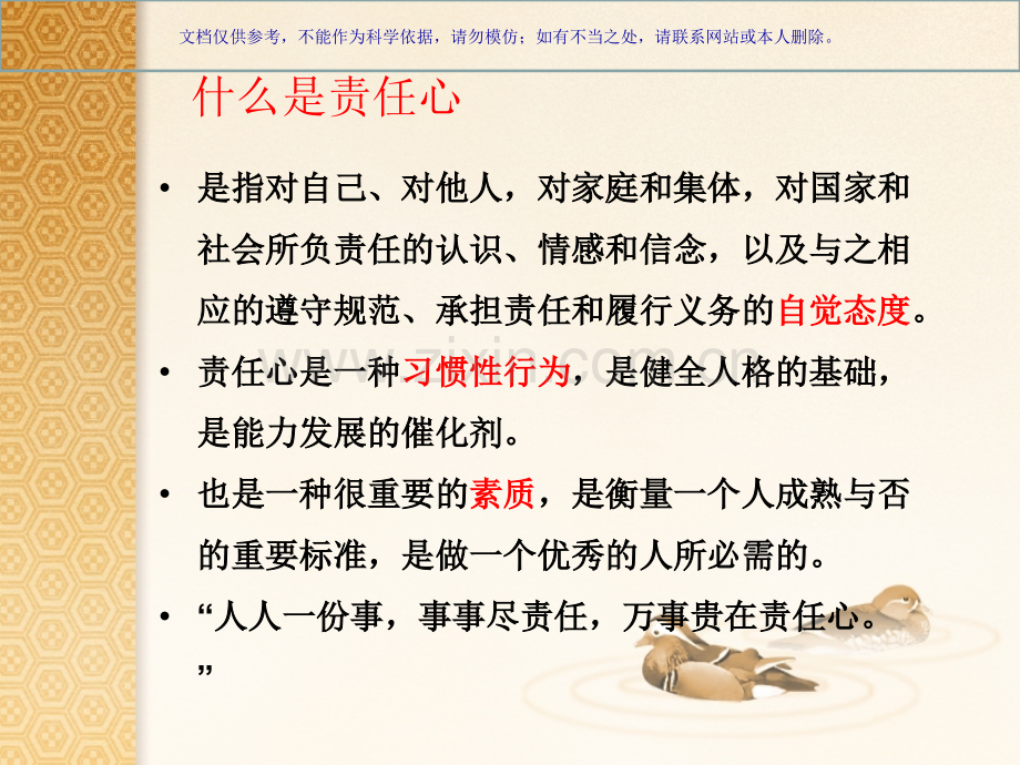 做一个有责任心的人课件.ppt_第3页