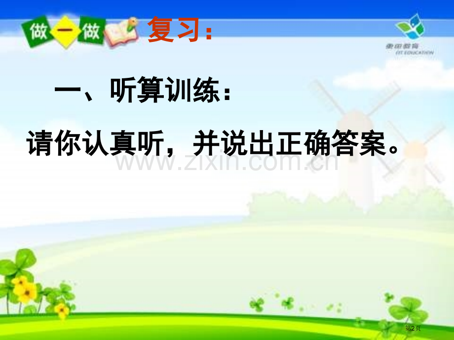 新人教二年级下用789的乘法口诀求商市公开课一等奖百校联赛特等奖课件.pptx_第2页