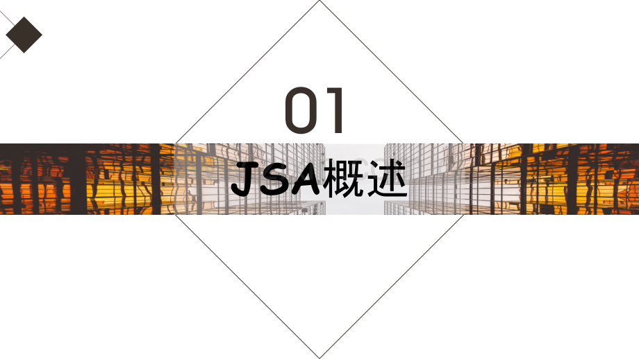 JSA作业安全分析专题培训课件.ppt_第2页