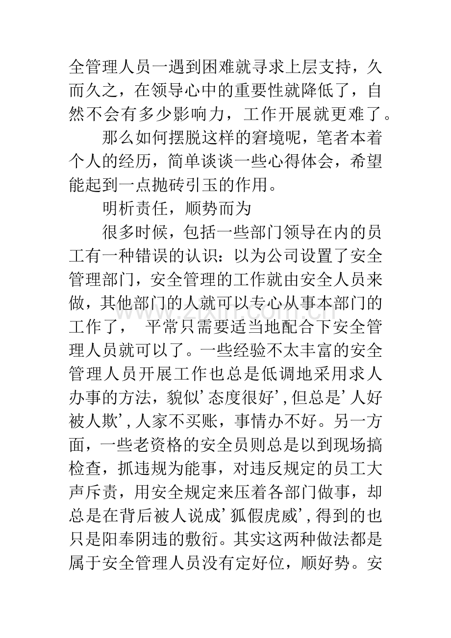 企业安全管理工作的心得体会.docx_第2页