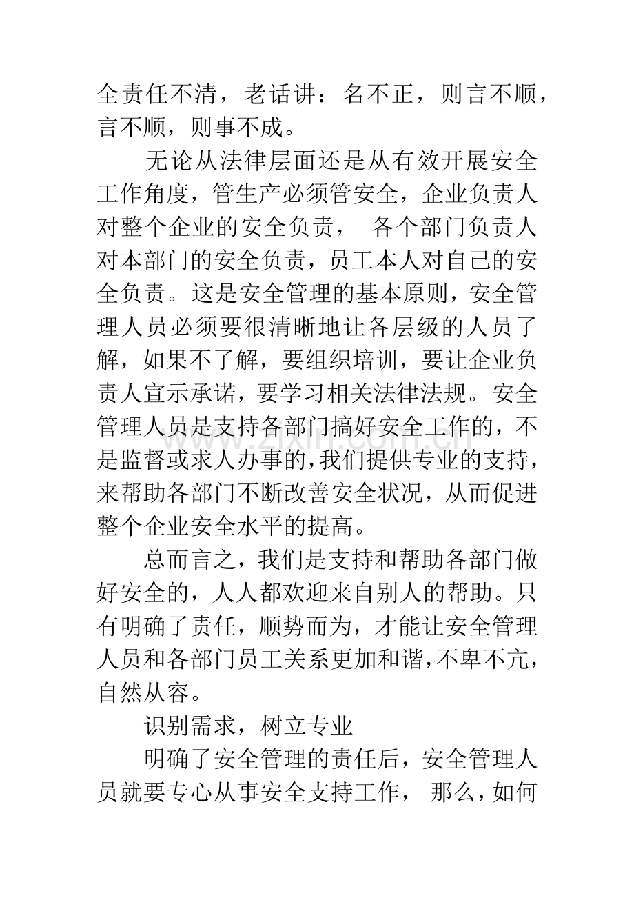 企业安全管理工作的心得体会.docx_第3页