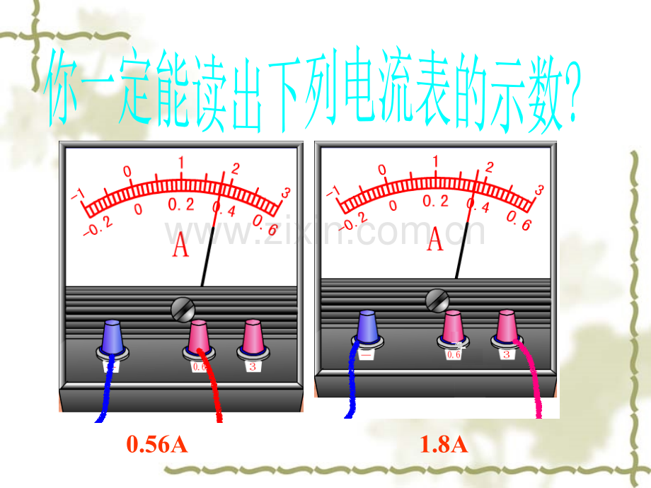 探究串并联电路的电流规律(上).ppt_第2页