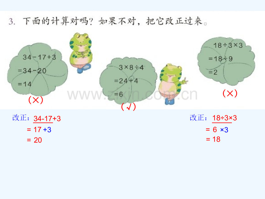 二年级数学下册练习十一.ppt_第3页