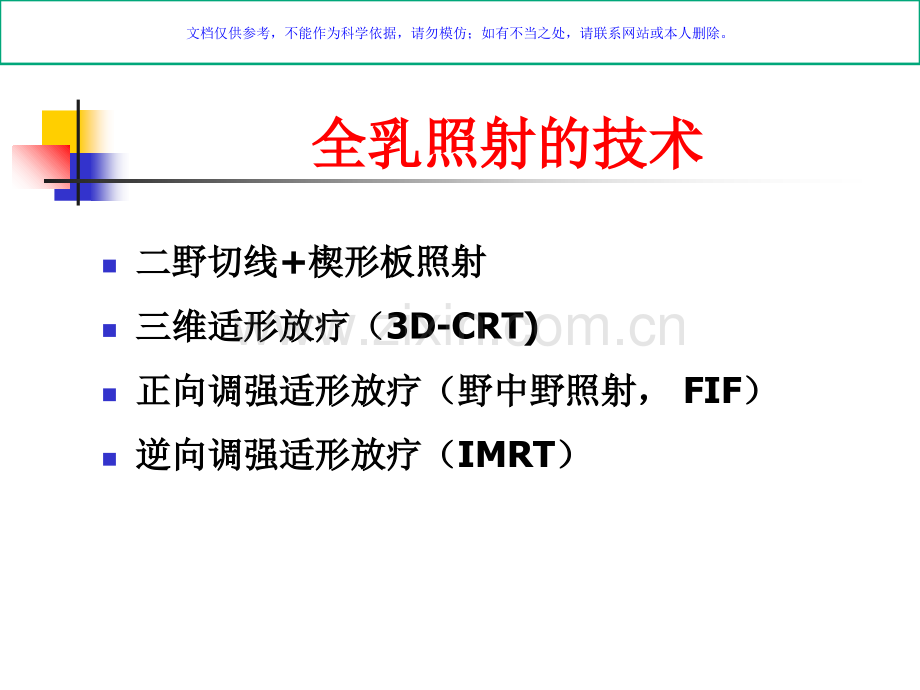 乳腺癌照射技术课件.ppt_第2页