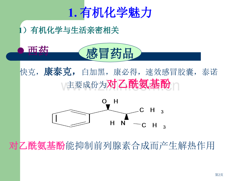 有机化学概述省公共课一等奖全国赛课获奖课件.pptx_第2页