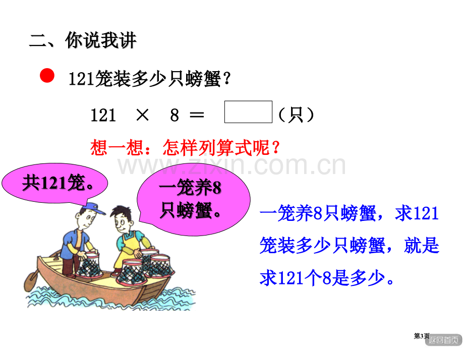 富饶的大海教学课件省公开课一等奖新名师优质课比赛一等奖课件.pptx_第3页