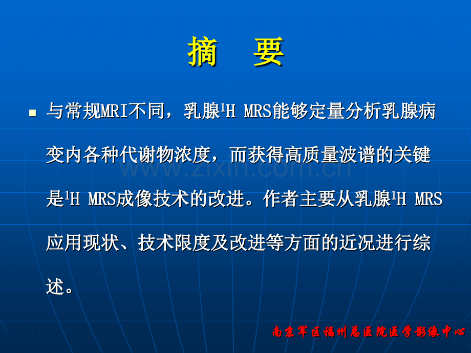 医学乳腺肿瘤磁共振波谱的应用现状和进展PPT培训课件.ppt_第2页