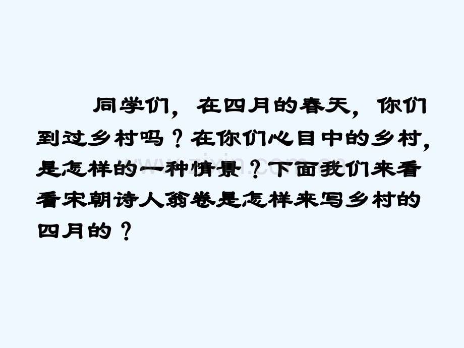 人教版小学语文四年级下册22古诗词三首.ppt_第3页