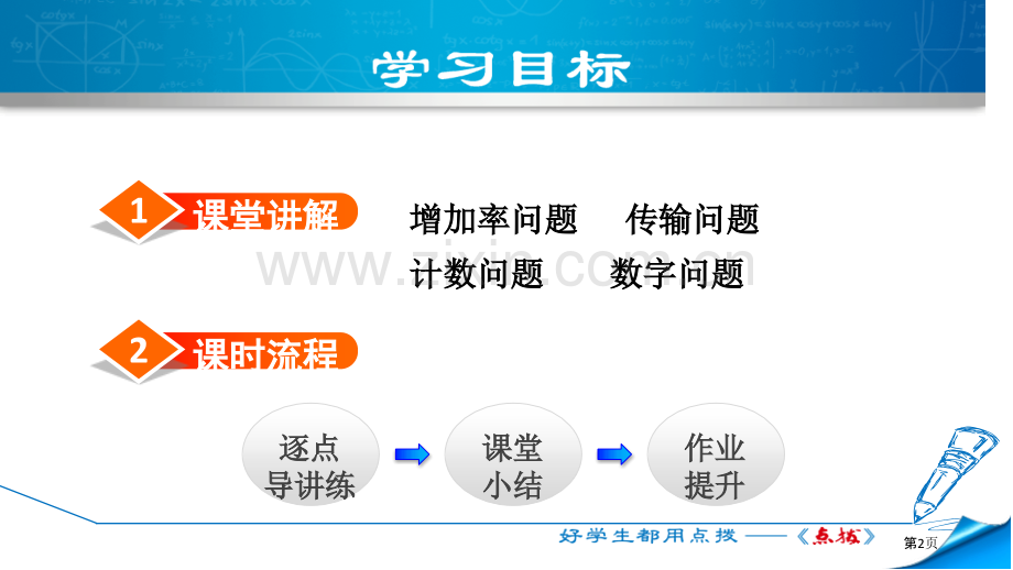 应用一元二次方程一元二次方程.pptx_第2页