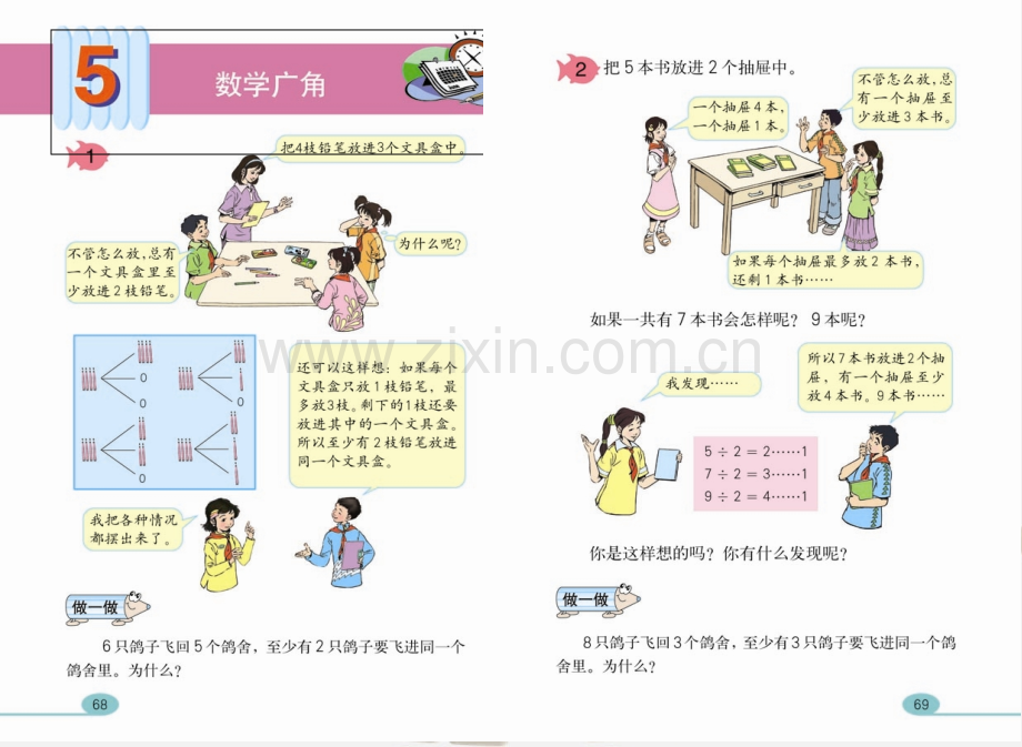 人教版小学数学六年级下册电子课本2.pptx_第2页