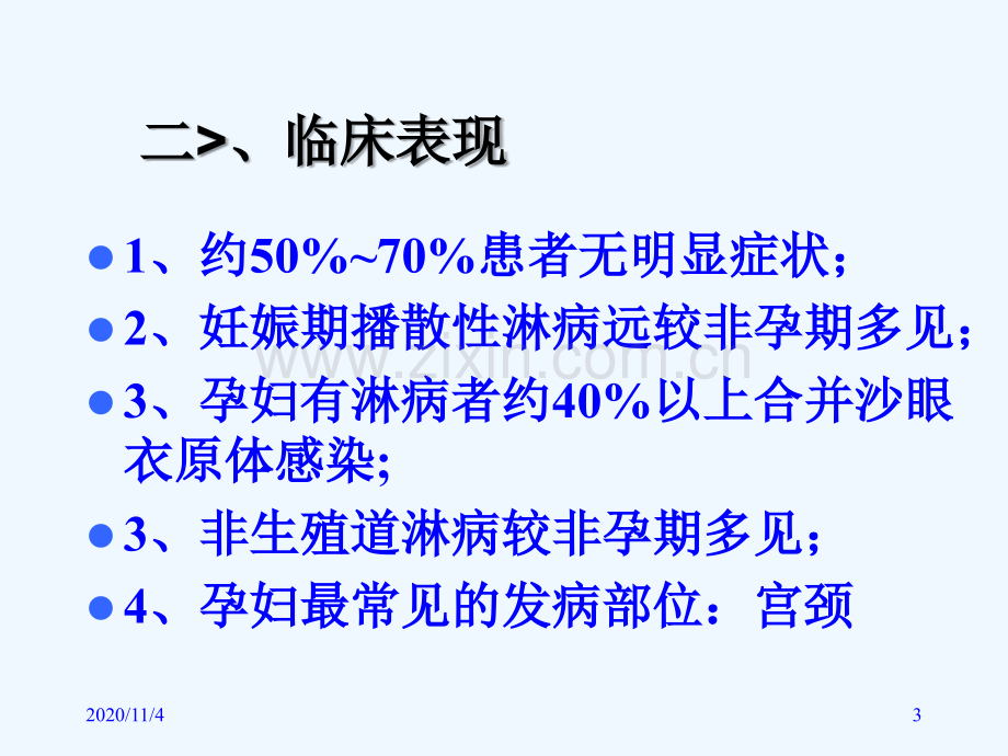 产科急性感染.ppt_第3页