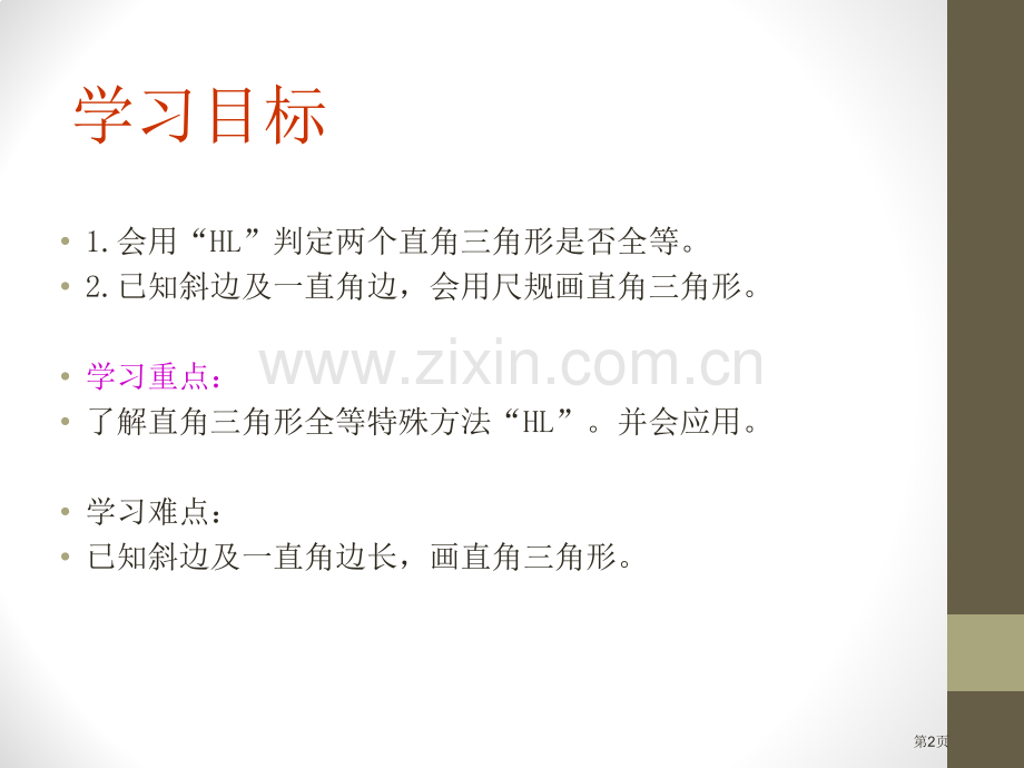 直角三角形全等的判定课件省公开课一等奖新名师优质课比赛一等奖课件.pptx_第2页