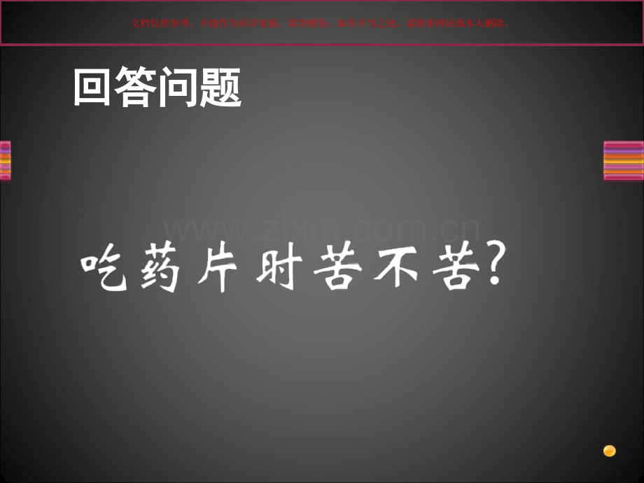 制剂包衣技术课件.ppt_第1页