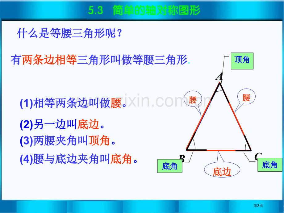 简单的轴对称图形一等奖市公开课一等奖百校联赛获奖课件.pptx_第3页