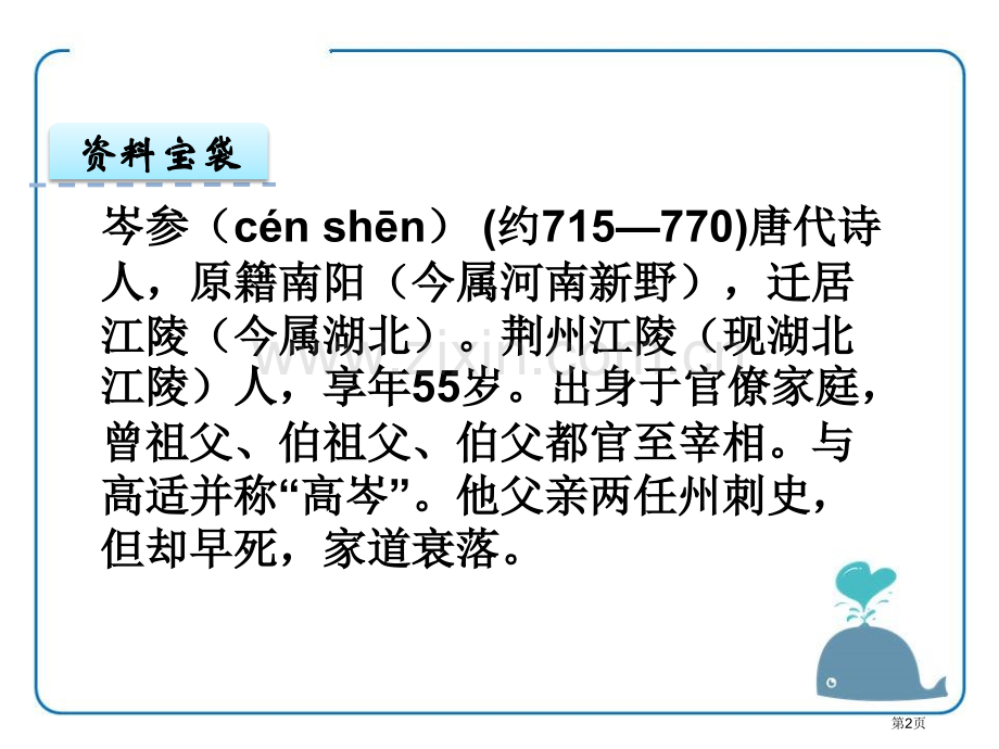 碛中作说课稿省公开课一等奖新名师优质课比赛一等奖课件.pptx_第2页