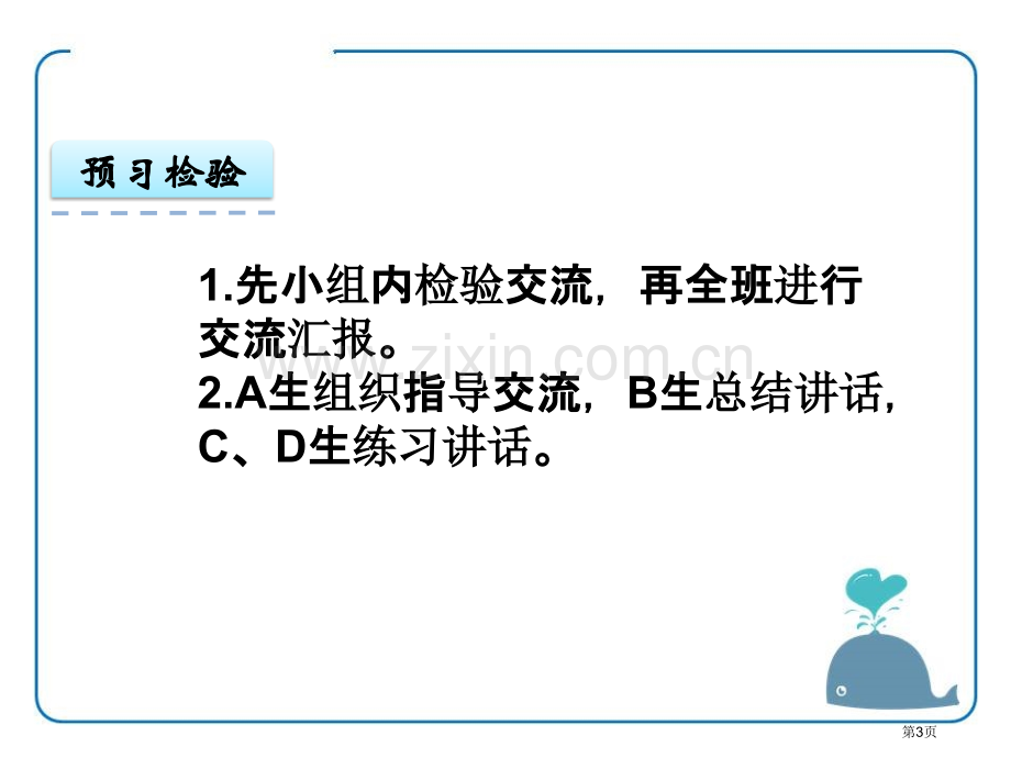 碛中作说课稿省公开课一等奖新名师优质课比赛一等奖课件.pptx_第3页