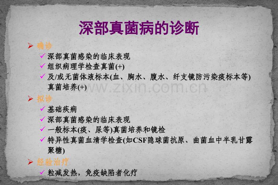 常见抗真菌药物的比较.ppt_第3页