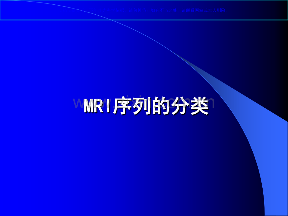 MRI常用序列和其应用课件.ppt_第3页