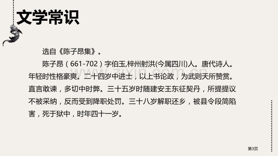 登幽州台歌说课稿省公开课一等奖新名师优质课比赛一等奖课件.pptx_第3页