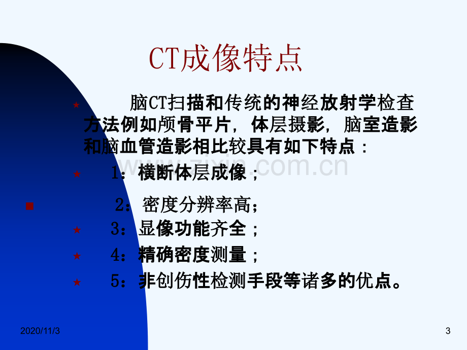 头部CT诊断基础要点.ppt_第3页