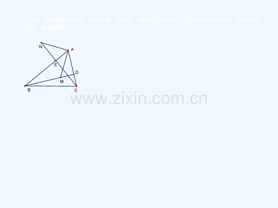 八年级上册数学几何图形证明题学习总汇.ppt_第3页