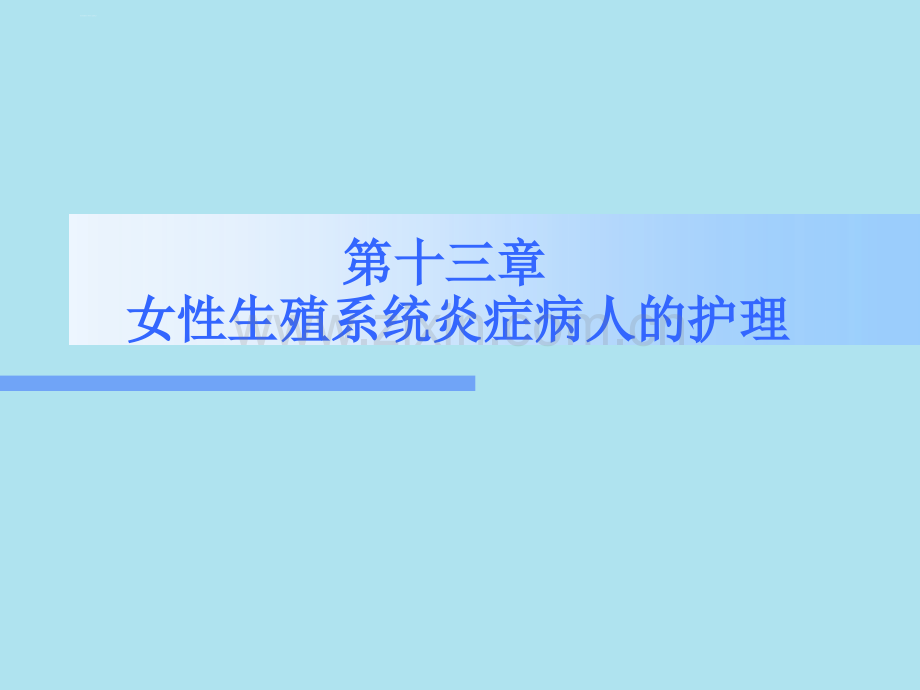 妇科护理学.ppt_第2页