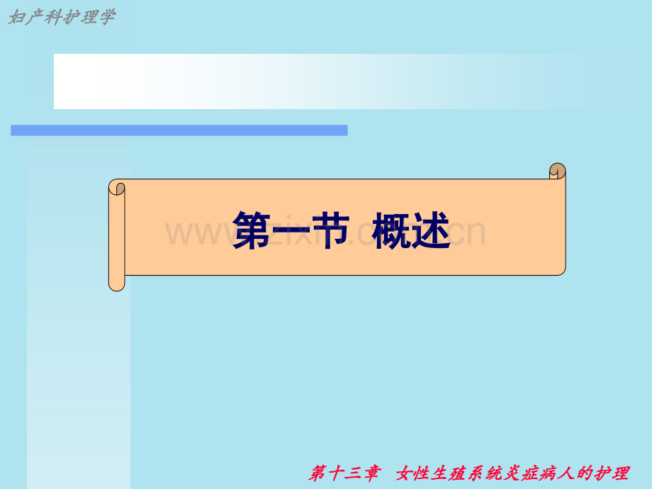 妇科护理学.ppt_第3页