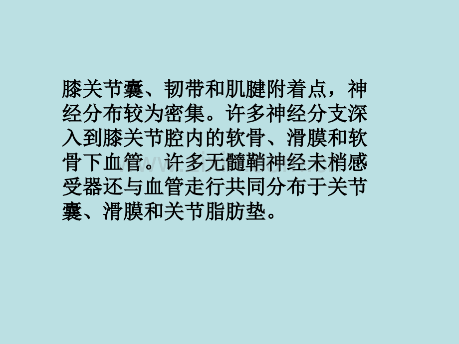 PPT医学课件膝关节穿刺术讲义.ppt_第3页