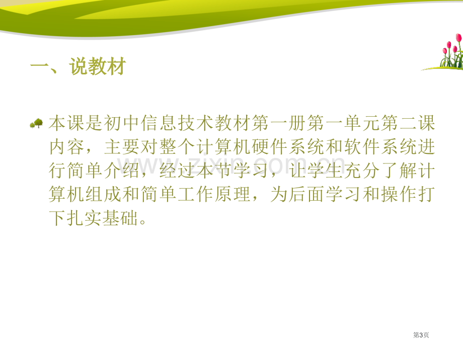 计算机系统的组成说课稿省公共课一等奖全国赛课获奖课件.pptx_第3页