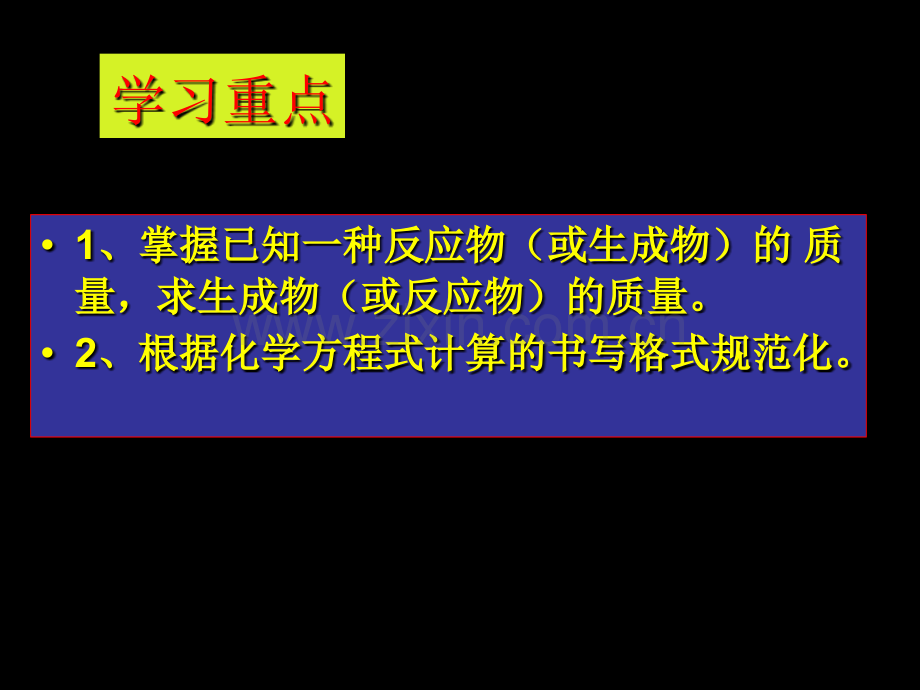 利用化学方程式的简单计算-课件3.ppt_第3页