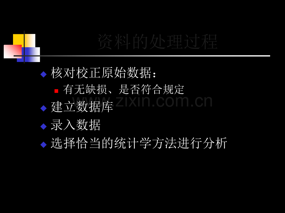 护理科研中涉及的统计学问题2剖析.ppt_第3页