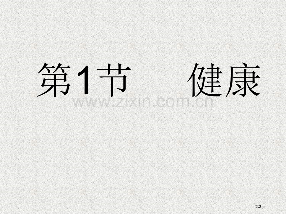 年级下复习课市公开课一等奖百校联赛特等奖课件.pptx_第3页