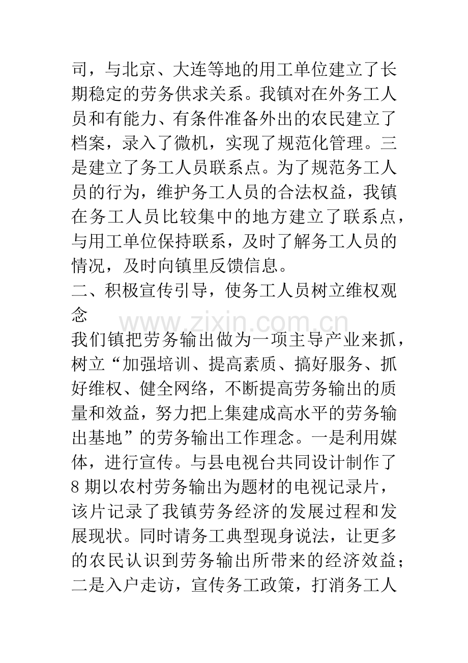 乡劳务输出典型经验介绍.docx_第2页