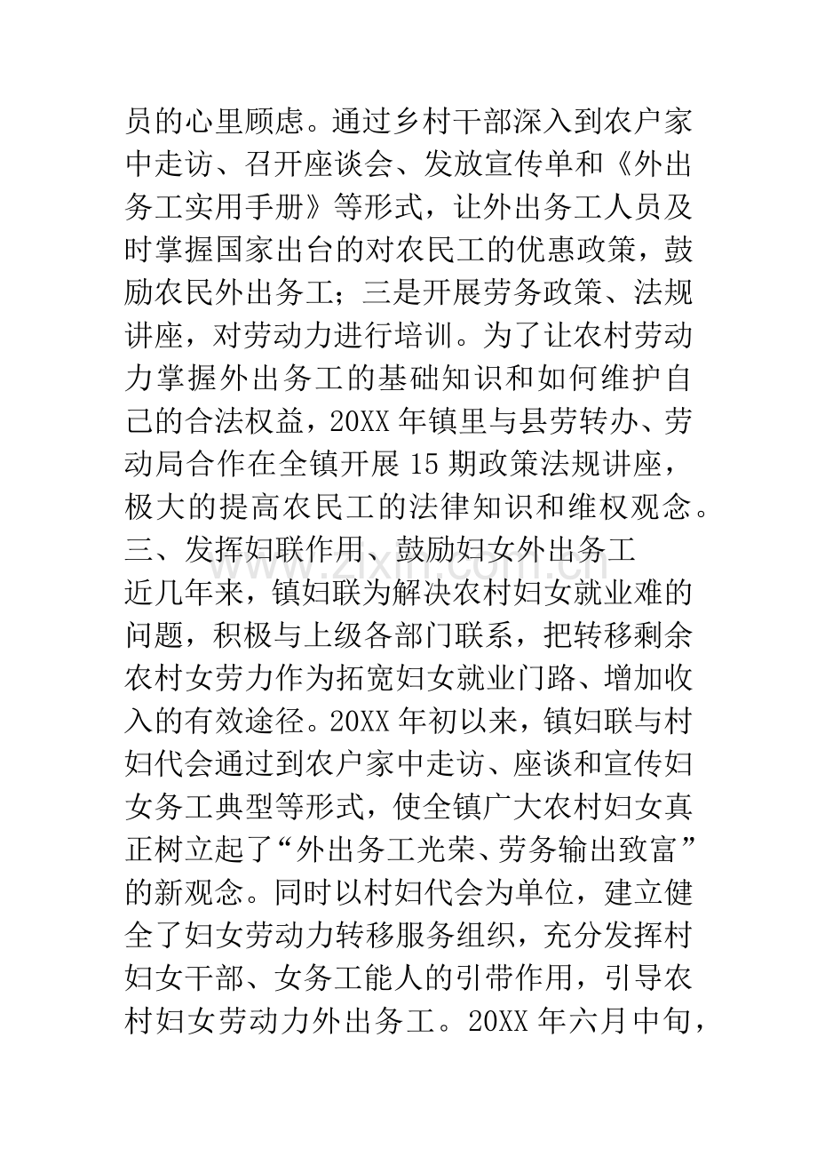 乡劳务输出典型经验介绍.docx_第3页