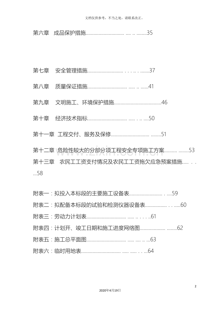 停车场施工组织设计完整.doc_第3页