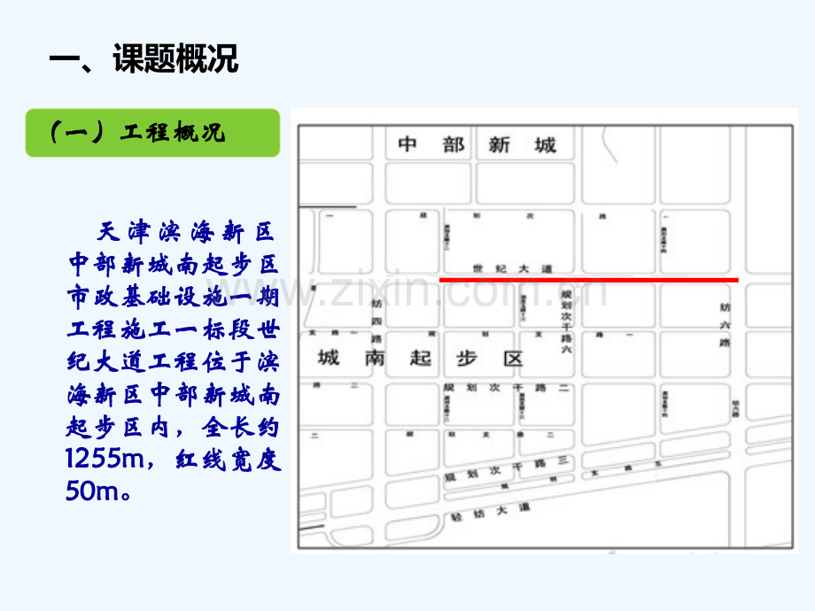 世纪大道石灰固化土QC成果.ppt_第2页