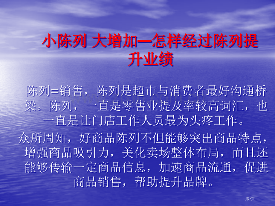 商品陈列PPT教案图片省公共课一等奖全国赛课获奖课件.pptx_第2页