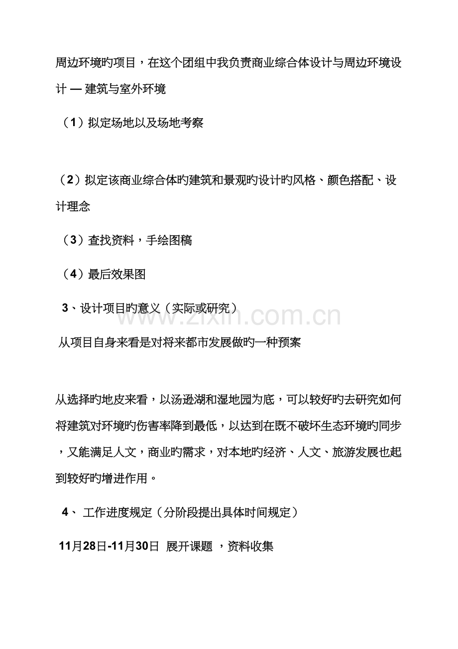 工作综合计划之环艺优秀毕业设计综合计划书.docx_第2页