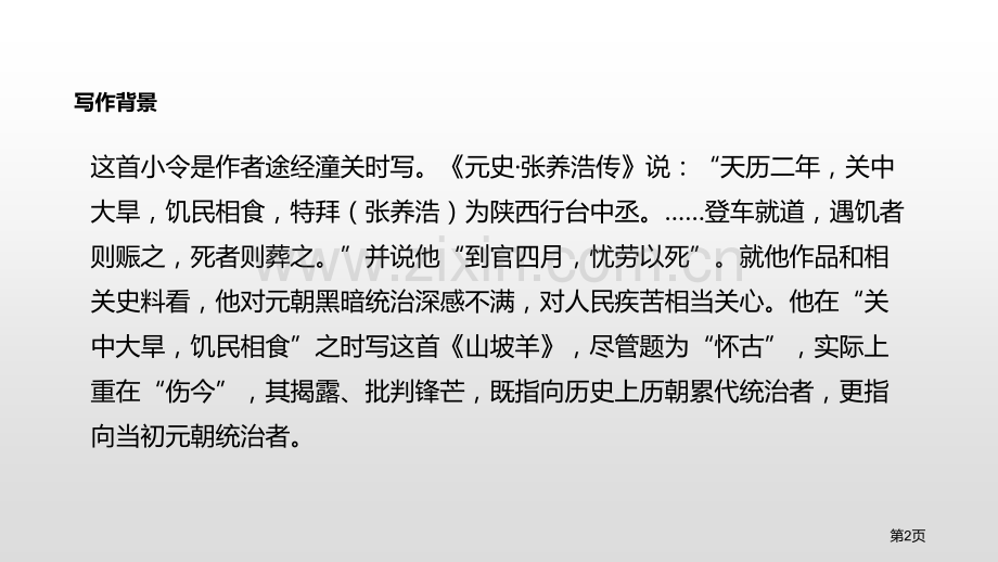 山坡羊潼关怀古省公开课一等奖新名师优质课比赛一等奖课件.pptx_第2页