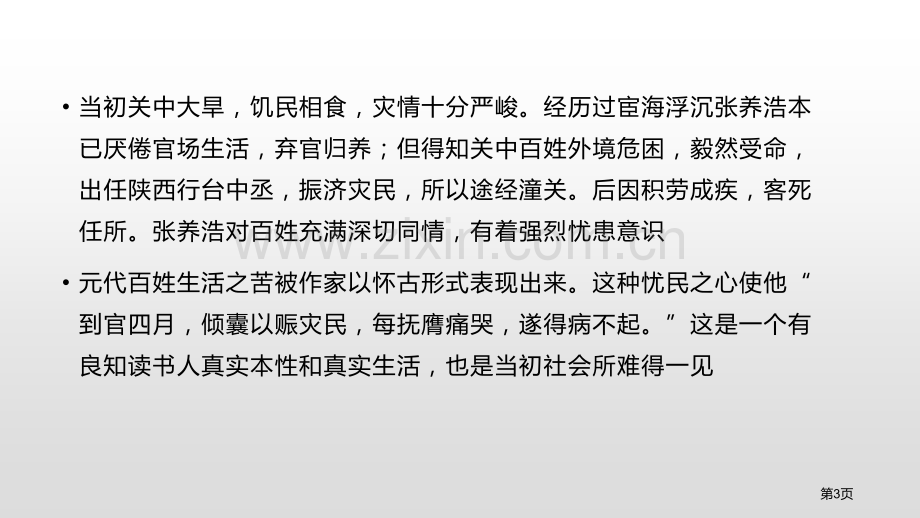 山坡羊潼关怀古省公开课一等奖新名师优质课比赛一等奖课件.pptx_第3页