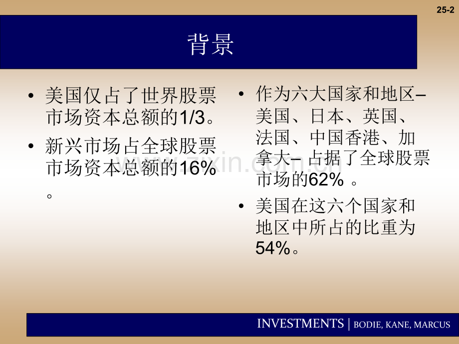 《投资学》(博迪)025专题培训课件.ppt_第2页