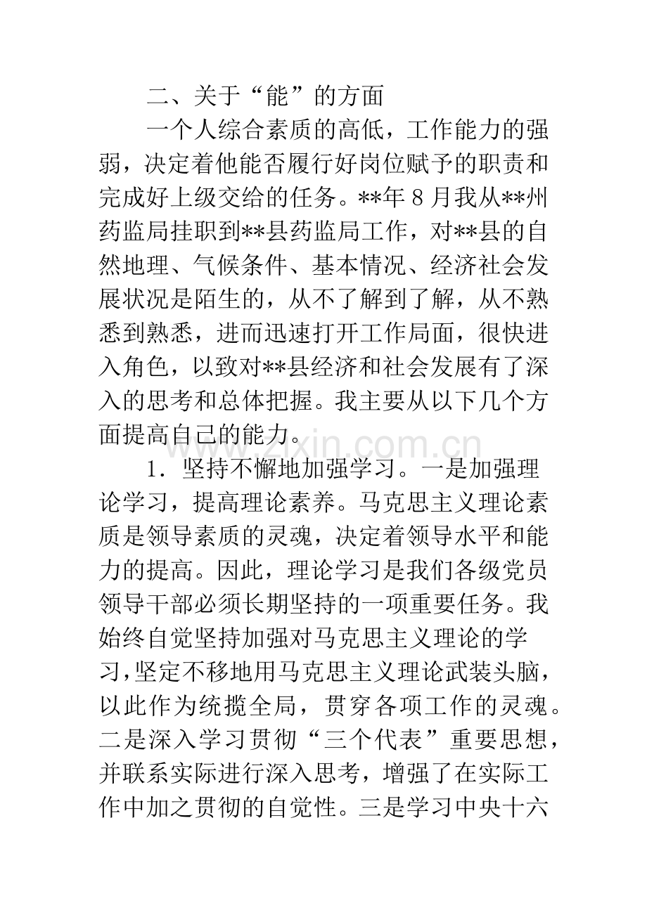 党政领导干部个人年终总结.docx_第3页